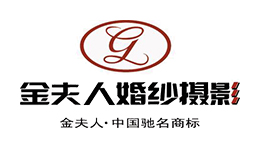 金夫人时装集团晚宴